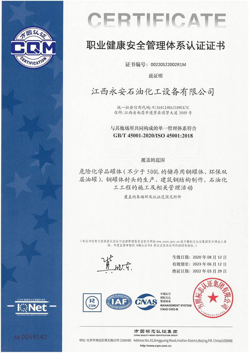 职业健康安全管理体系认证证书