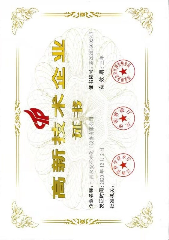 高新技术企业证书